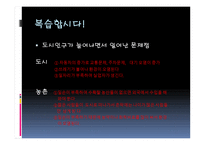 환경문제와 국제적 노력-3