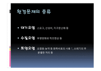 환경문제와 국제적 노력-10