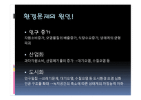 환경문제와 국제적 노력-14