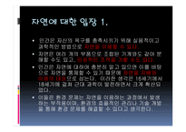 환경문제와 국제적 노력-17