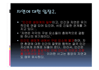 환경문제와 국제적 노력-18