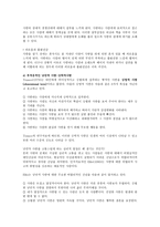 이성관계 사랑 보고서 -8