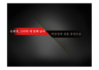 은희경 그녀의 세 번째 남자-1