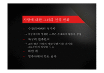 은희경 그녀의 세 번째 남자-6
