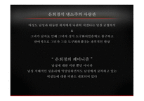 은희경 그녀의 세 번째 남자-12