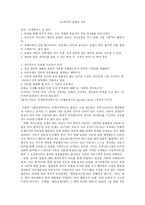 SNS에서의 표현의 자유-1