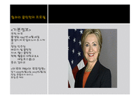 Hillary Rodham Clinton-2