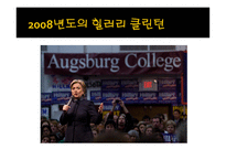 Hillary Rodham Clinton-17
