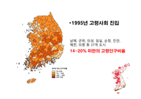 한국 인구 고령화의 지역적 전개양상 -8