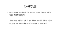 한국 현대회화의 자연주의 70년대 모노크롬의 물성-2