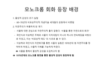 한국 현대회화의 자연주의 70년대 모노크롬의 물성-9