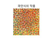한국 현대회화의 자연주의 70년대 모노크롬의 물성-12