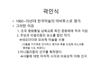 한국 현대회화의 자연주의 70년대 모노크롬의 물성-13