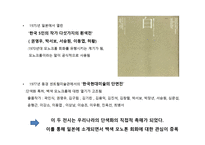한국 현대회화의 자연주의 70년대 모노크롬의 물성-18