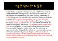 경복궁 경회루 탐방-14