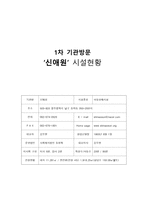 신애원 시설현황-1