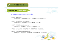 의제형성의 과정을 각 단계별로 설명하시오-8