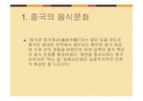 중식 탐방기-3