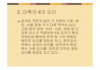중식 탐방기-4