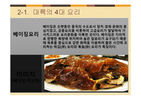 중식 탐방기-6