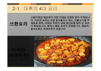 중식 탐방기-7