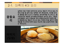 중식 탐방기-8