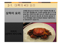 중식 탐방기-9