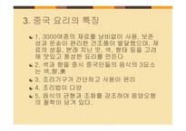 중식 탐방기-10