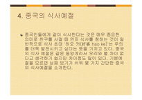 중식 탐방기-11