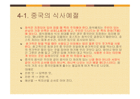중식 탐방기-12
