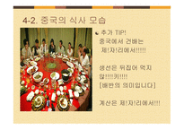 중식 탐방기-13