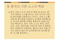 중식 탐방기-15
