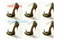 하이힐을 신는 빈 도와 대인관계 성향 및 성역할의 상관관계-3