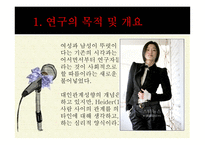 하이힐을 신는 빈 도와 대인관계 성향 및 성역할의 상관관계-5
