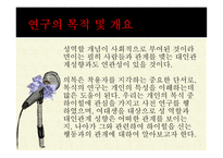 하이힐을 신는 빈 도와 대인관계 성향 및 성역할의 상관관계-6