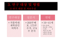 하이힐을 신는 빈 도와 대인관계 성향 및 성역할의 상관관계-8