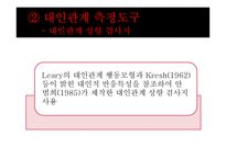 하이힐을 신는 빈 도와 대인관계 성향 및 성역할의 상관관계-11