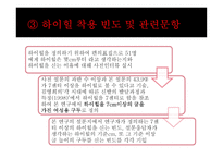 하이힐을 신는 빈 도와 대인관계 성향 및 성역할의 상관관계-15