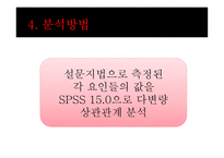 하이힐을 신는 빈 도와 대인관계 성향 및 성역할의 상관관계-16