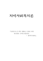 실천분야 중 택일 현황과 문제점 제시-1
