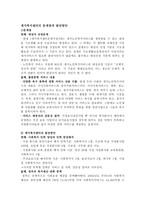 실천분야 중 택일 현황과 문제점 제시-3