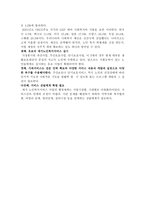 실천분야 중 택일 현황과 문제점 제시-4