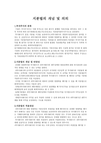 지분법의 개념 및 의 의-1