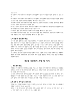 지분법의 개념 및 의 의-2