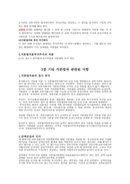 지분법의 개념 및 의 의-4