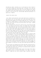 한국 현대사의 이해-3