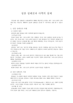 성찬성례전과 사역의 실제-1