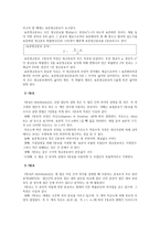 추리 통계의논리 -4