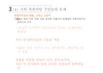 사회 문제론 북한이탈주민 문제-14