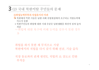사회 문제론 북한이탈주민 문제-17